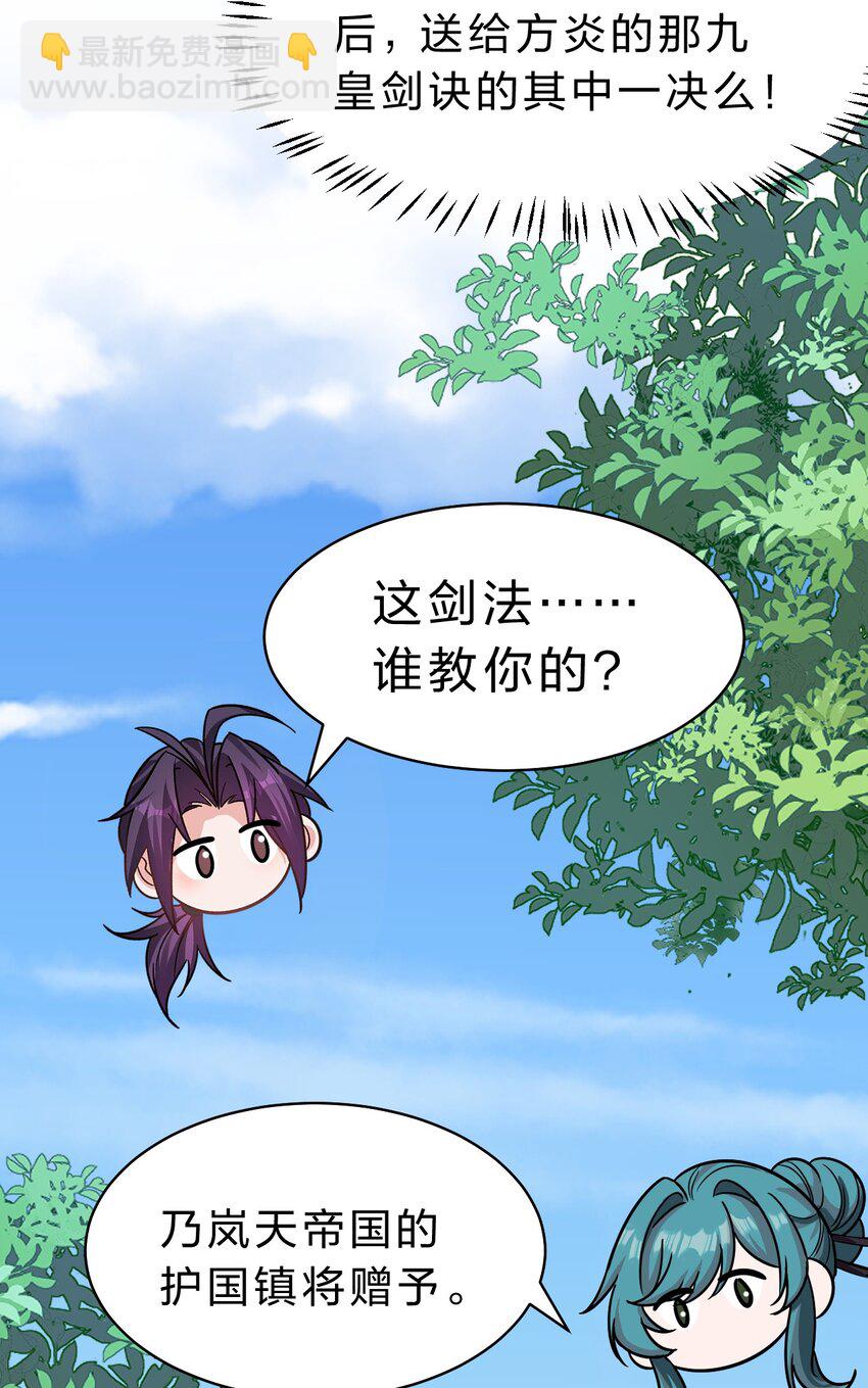 🍚修炼成仙的我只想养成女徒弟 176 忙着生孩子呢 第38页