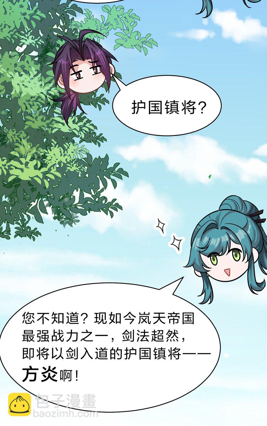 🍚修炼成仙的我只想养成女徒弟 176 忙着生孩子呢 第39页