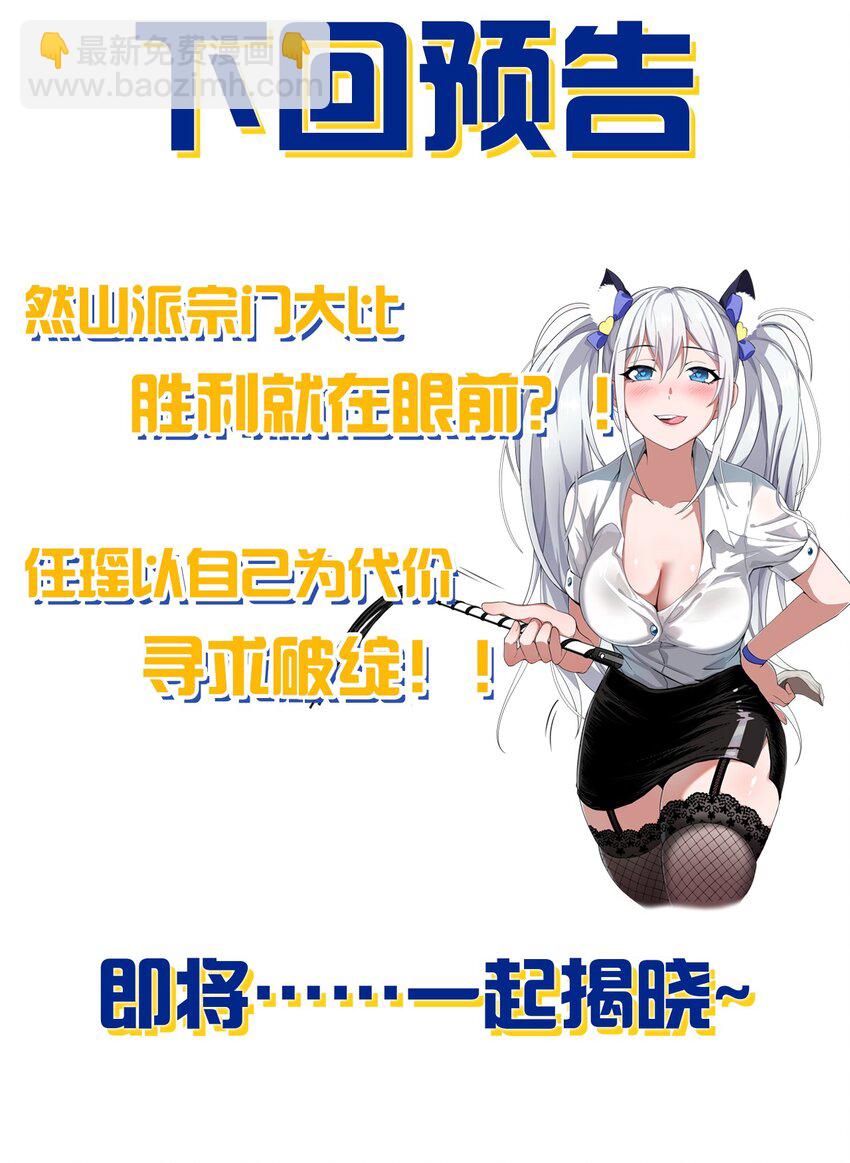 🍚修炼成仙的我只想养成女徒弟 176 忙着生孩子呢 第47页