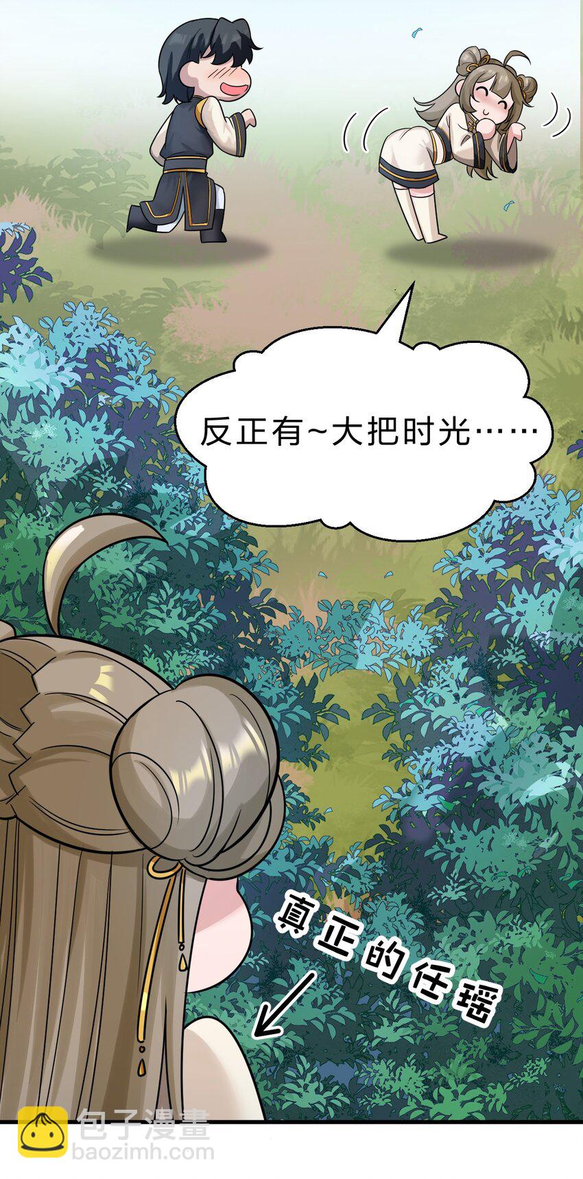 🍚修炼成仙的我只想养成女徒弟 176 忙着生孩子呢 第6页
