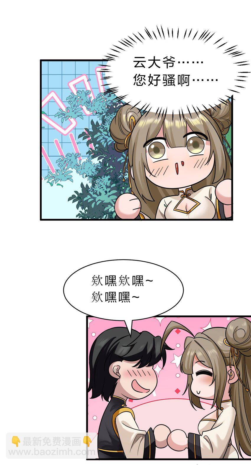 🍚修炼成仙的我只想养成女徒弟 176 忙着生孩子呢 第7页