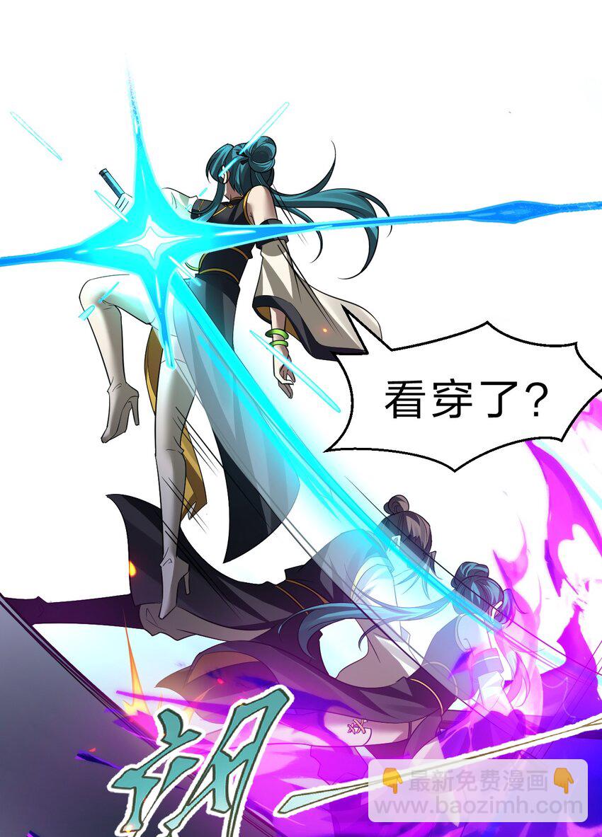 🍚修炼成仙的我只想养成女徒弟 178 反转背叛？不服来战 第10页