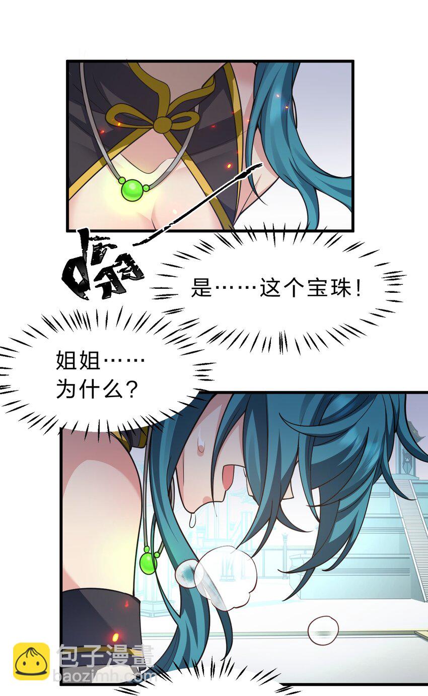 🍚修炼成仙的我只想养成女徒弟 178 反转背叛？不服来战 第18页