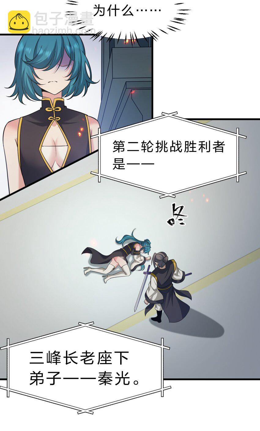 🍚修炼成仙的我只想养成女徒弟 178 反转背叛？不服来战 第19页