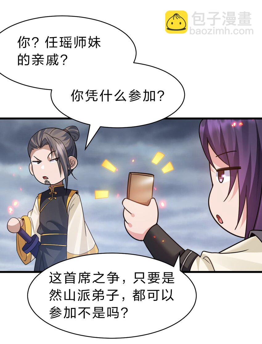 🍚修炼成仙的我只想养成女徒弟 178 反转背叛？不服来战 第27页