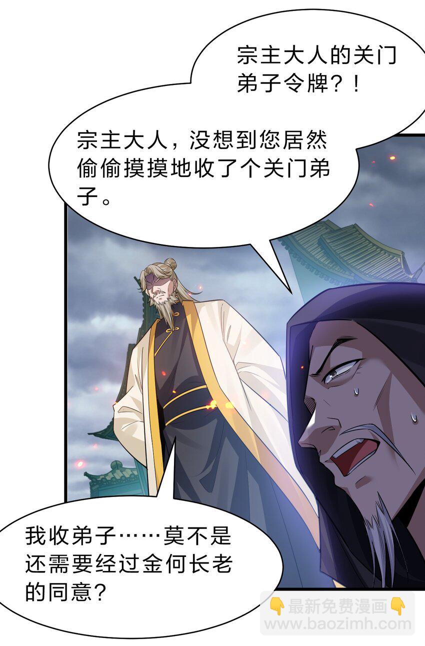 🍚修炼成仙的我只想养成女徒弟 178 反转背叛？不服来战 第28页