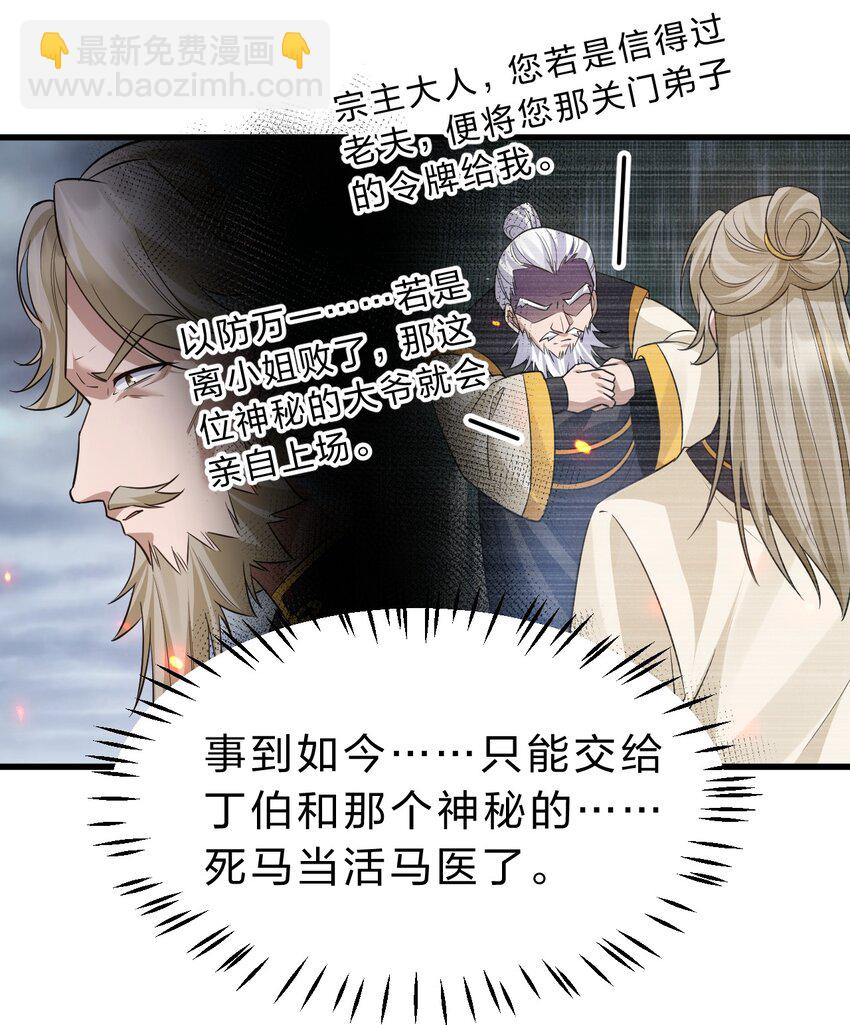 🍚修炼成仙的我只想养成女徒弟 178 反转背叛？不服来战 第29页