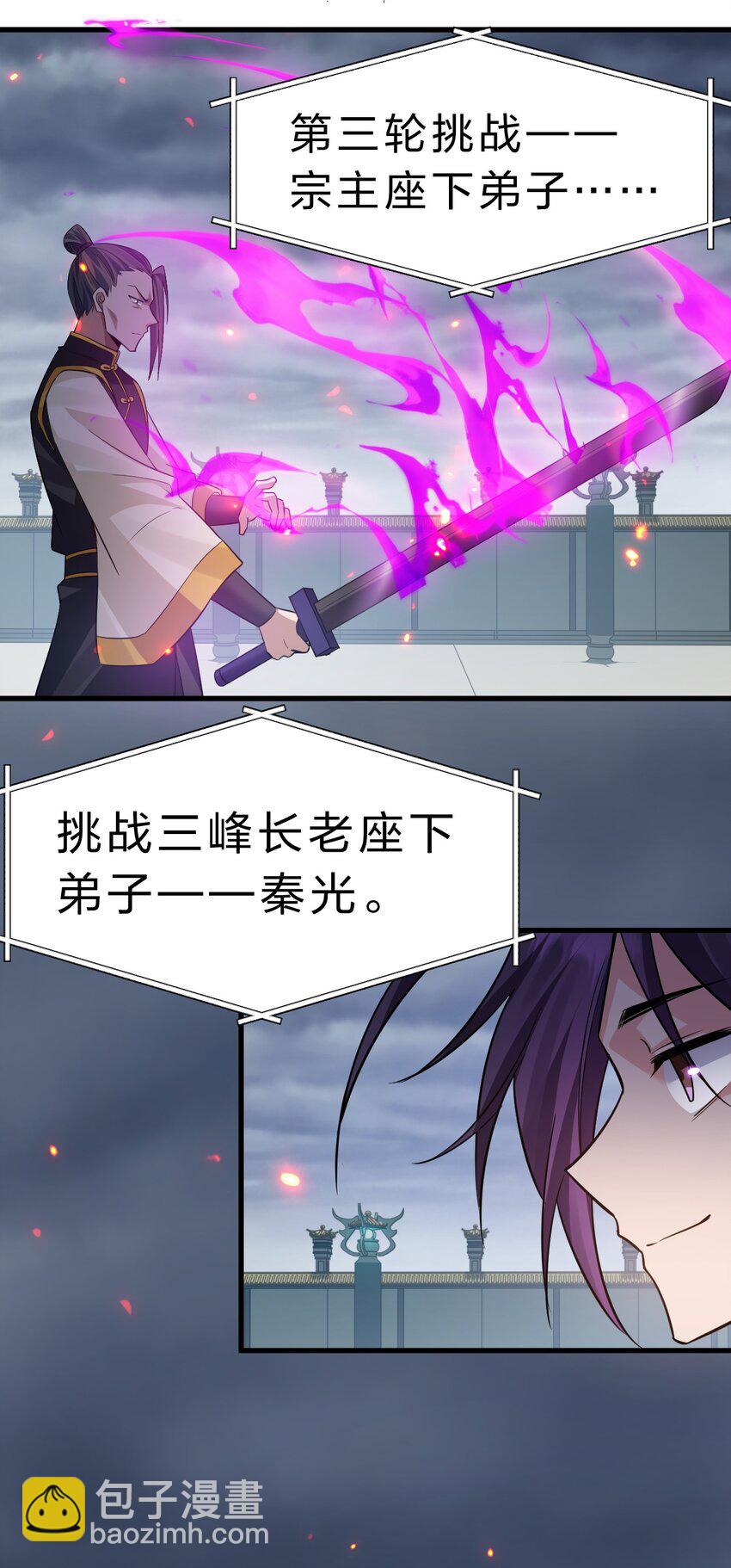 🍚修炼成仙的我只想养成女徒弟 178 反转背叛？不服来战 第30页