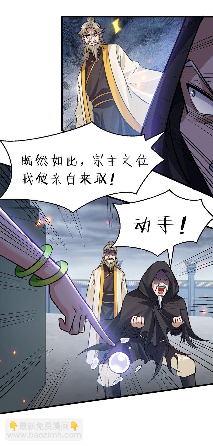 🍚修炼成仙的我只想养成女徒弟 178 反转背叛？不服来战 第34页