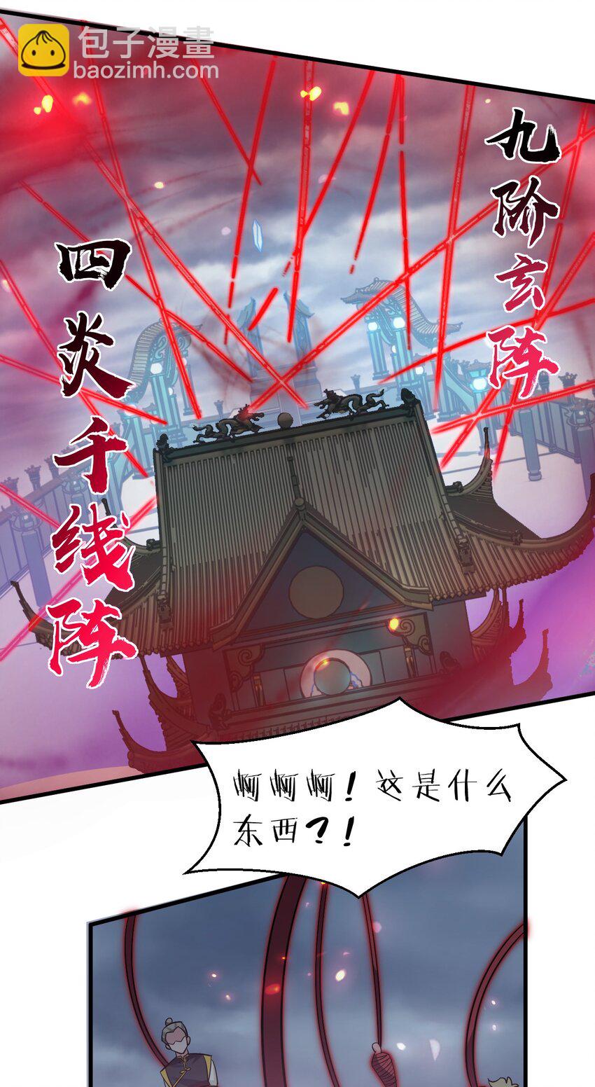 🍚修炼成仙的我只想养成女徒弟 178 反转背叛？不服来战 第36页