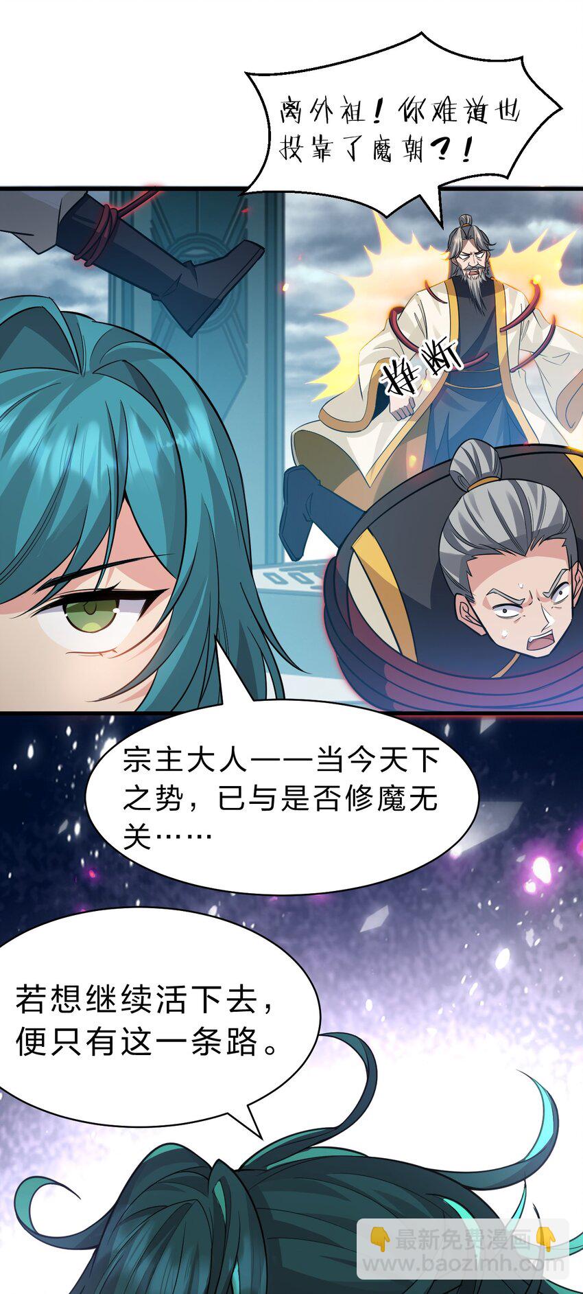 🍚修炼成仙的我只想养成女徒弟 178 反转背叛？不服来战 第38页