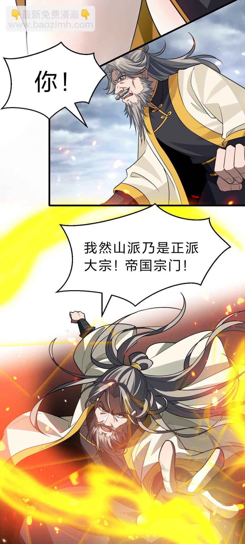 🍚修炼成仙的我只想养成女徒弟 178 反转背叛？不服来战 第40页