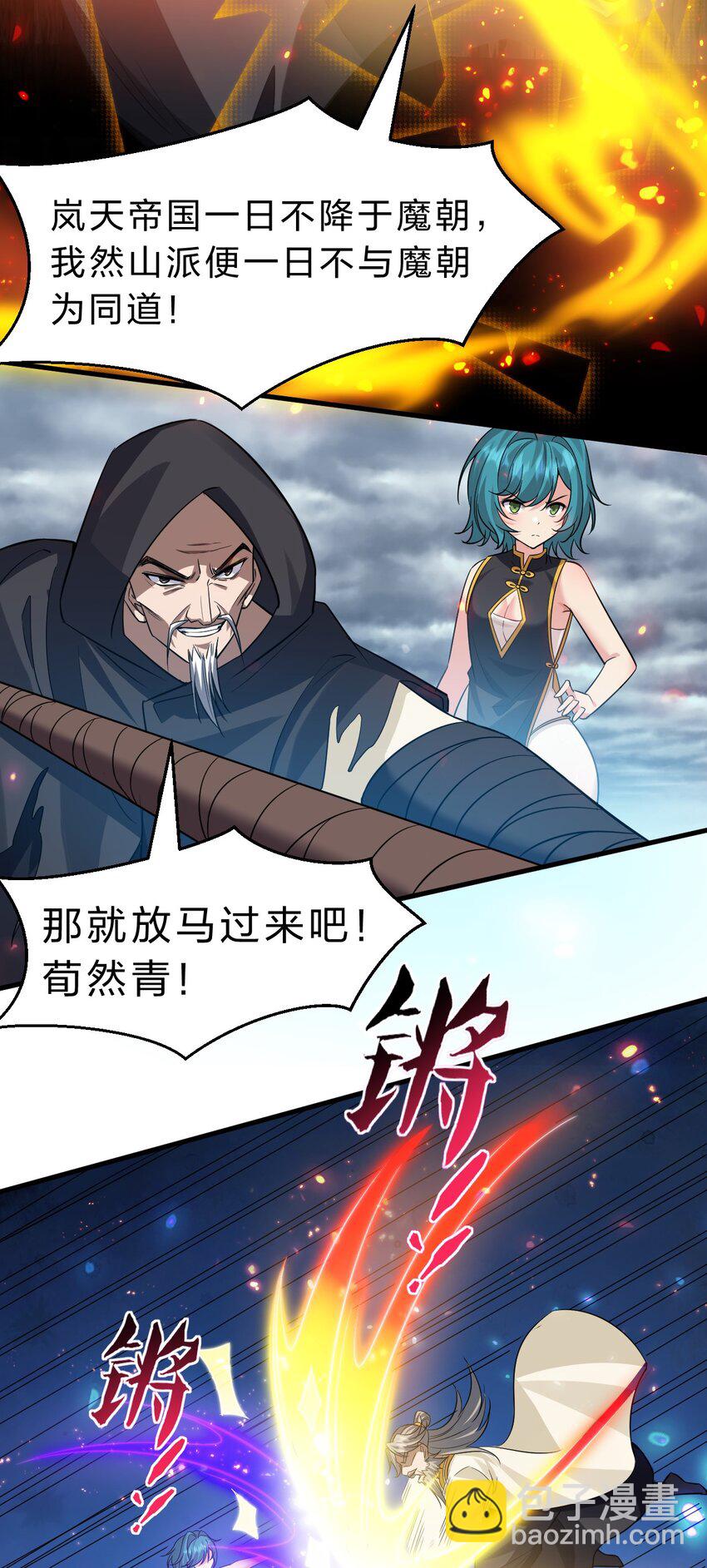 🍚修炼成仙的我只想养成女徒弟 178 反转背叛？不服来战 第41页