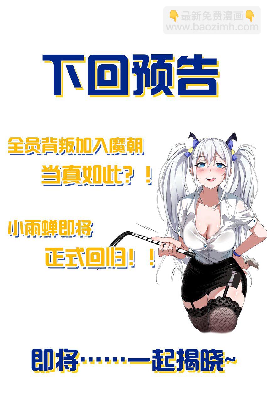 🍚修炼成仙的我只想养成女徒弟 178 反转背叛？不服来战 第47页