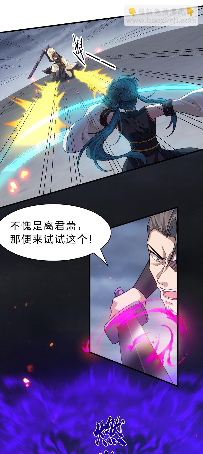 🍚修炼成仙的我只想养成女徒弟 178 反转背叛？不服来战 第5页