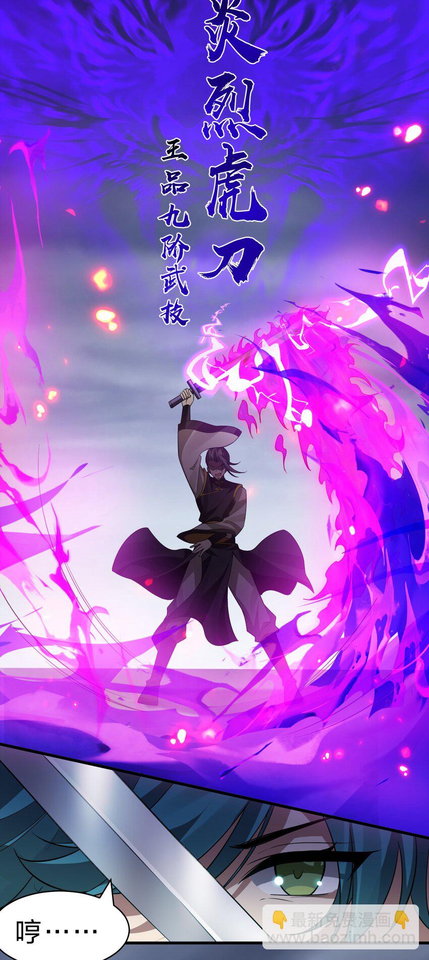 🍚修炼成仙的我只想养成女徒弟 178 反转背叛？不服来战 第6页