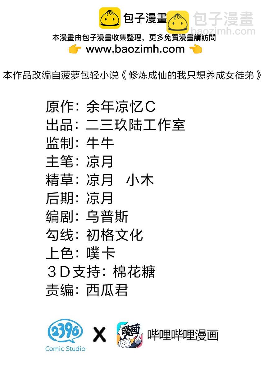🍚修炼成仙的我只想养成女徒弟 180 小雨蝉打不过的，老流氓上！ 第2页