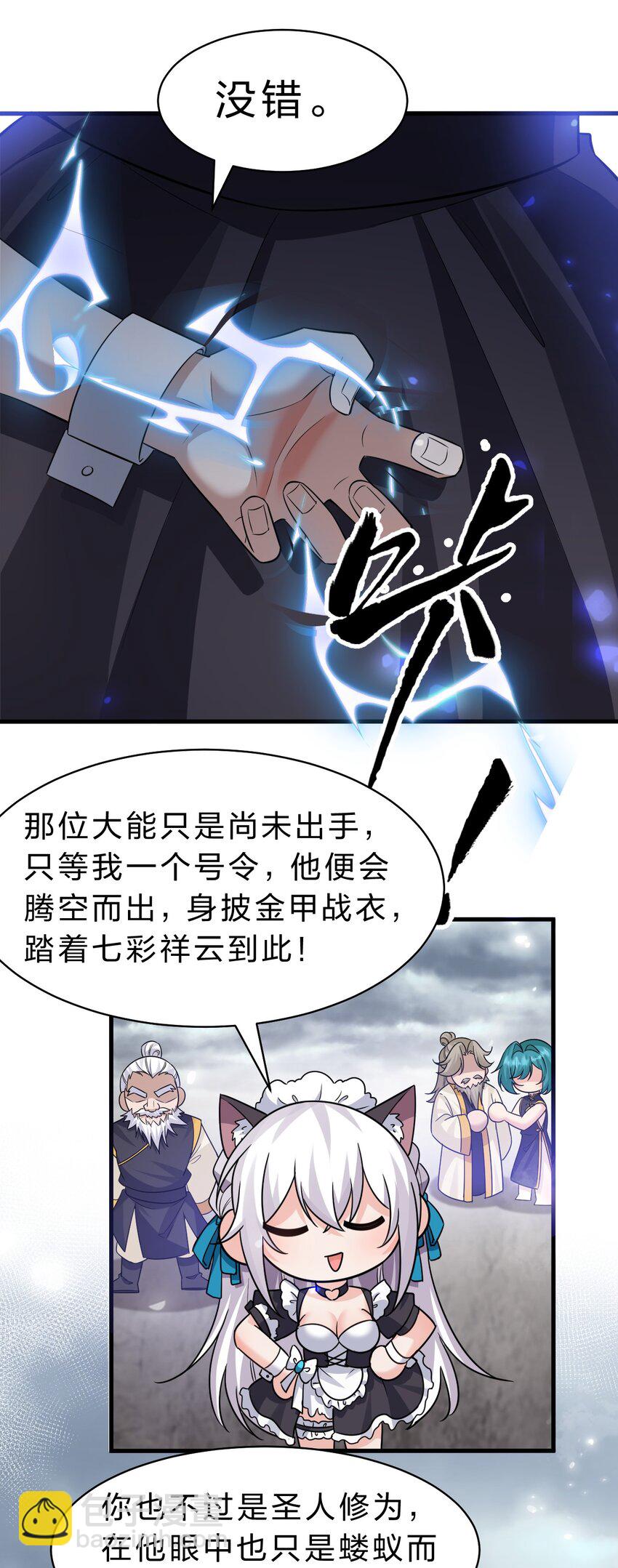 🍚修炼成仙的我只想养成女徒弟 180 小雨蝉打不过的，老流氓上！ 第22页