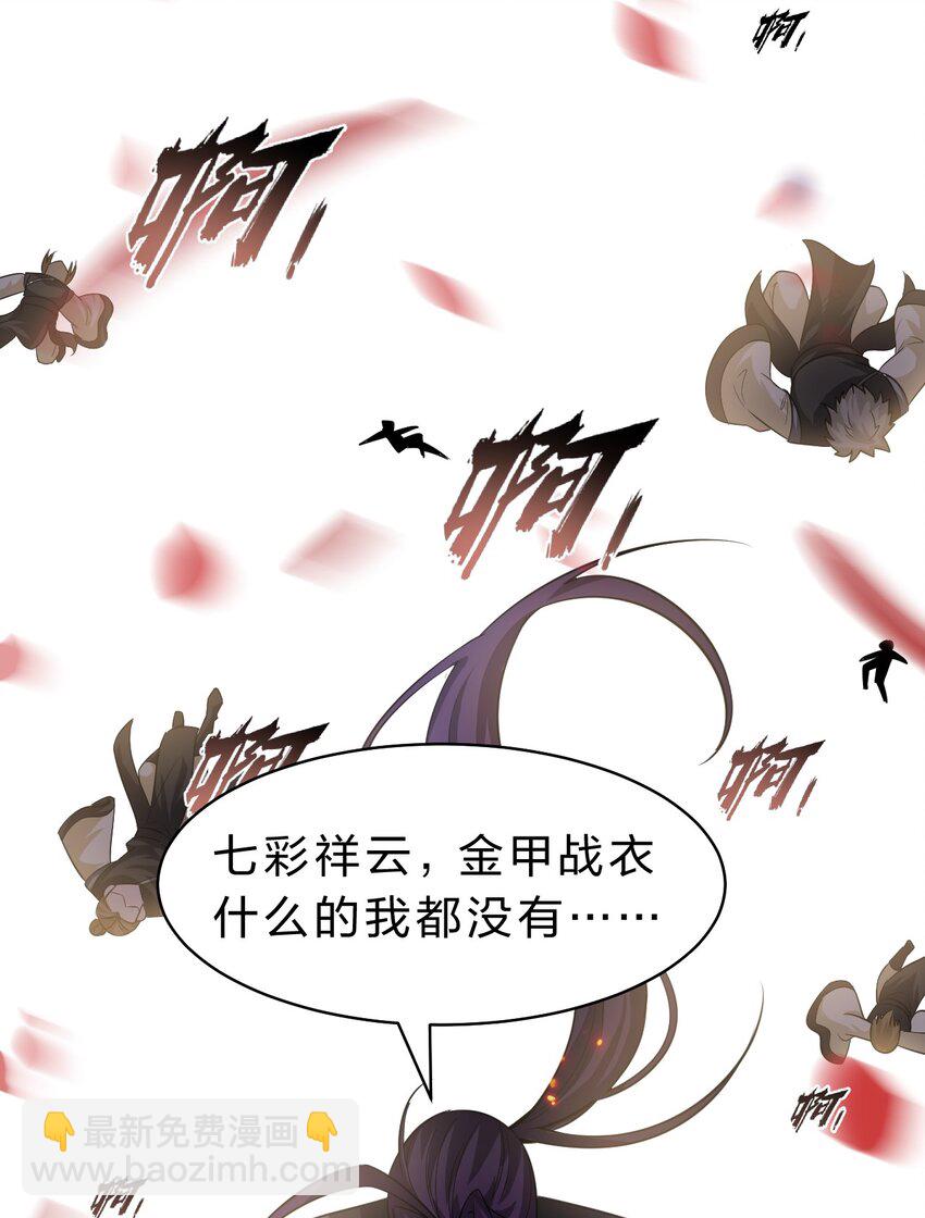 🍚修炼成仙的我只想养成女徒弟 180 小雨蝉打不过的，老流氓上！ 第33页