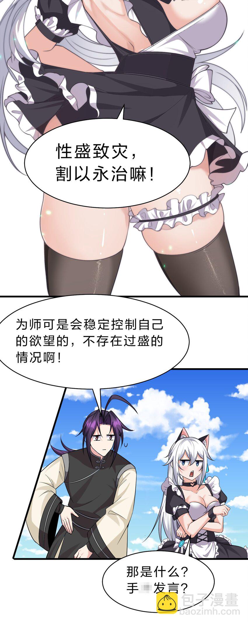 🍚修炼成仙的我只想养成女徒弟 182 终于等到你了，老流氓 第10页