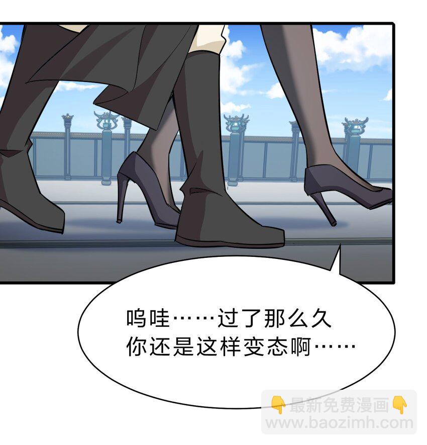 🍚修炼成仙的我只想养成女徒弟 182 终于等到你了，老流氓 第11页