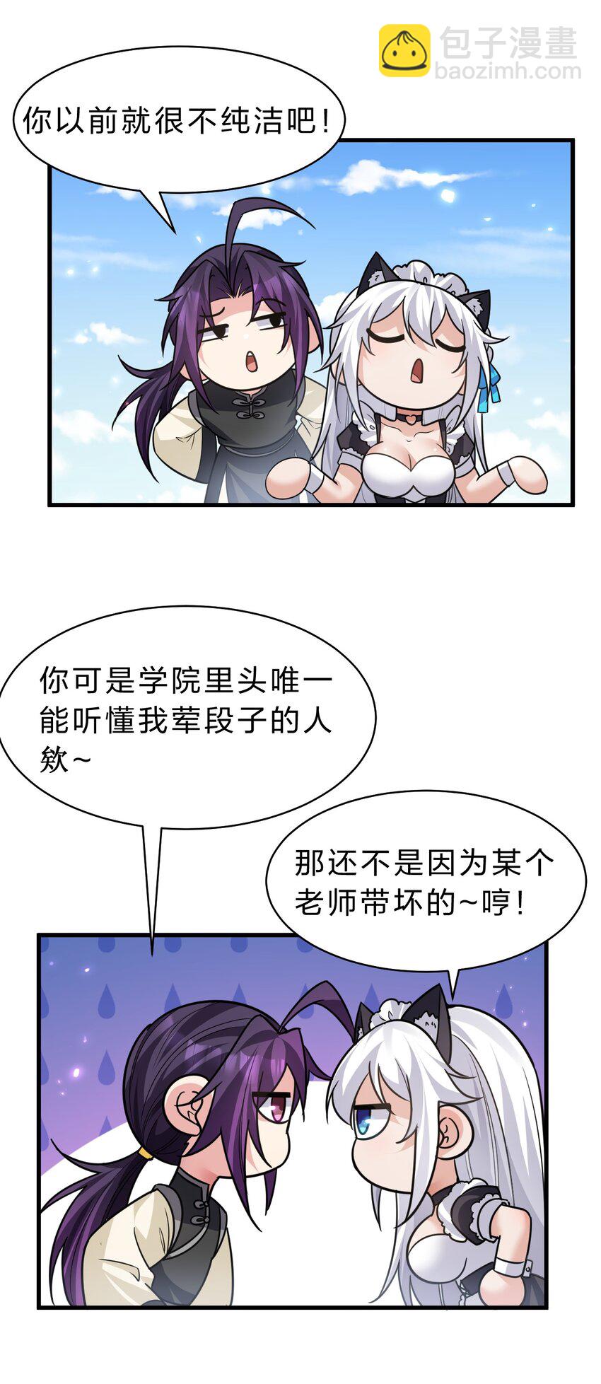 🍚修炼成仙的我只想养成女徒弟 182 终于等到你了，老流氓 第13页