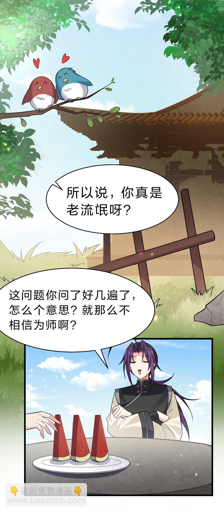 🍚修炼成仙的我只想养成女徒弟 182 终于等到你了，老流氓 第19页