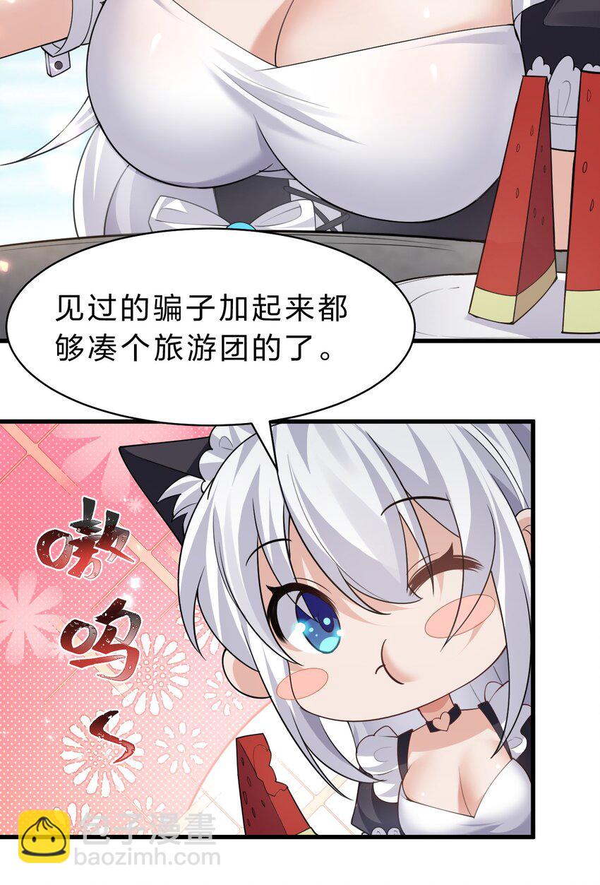 🍚修炼成仙的我只想养成女徒弟 182 终于等到你了，老流氓 第21页