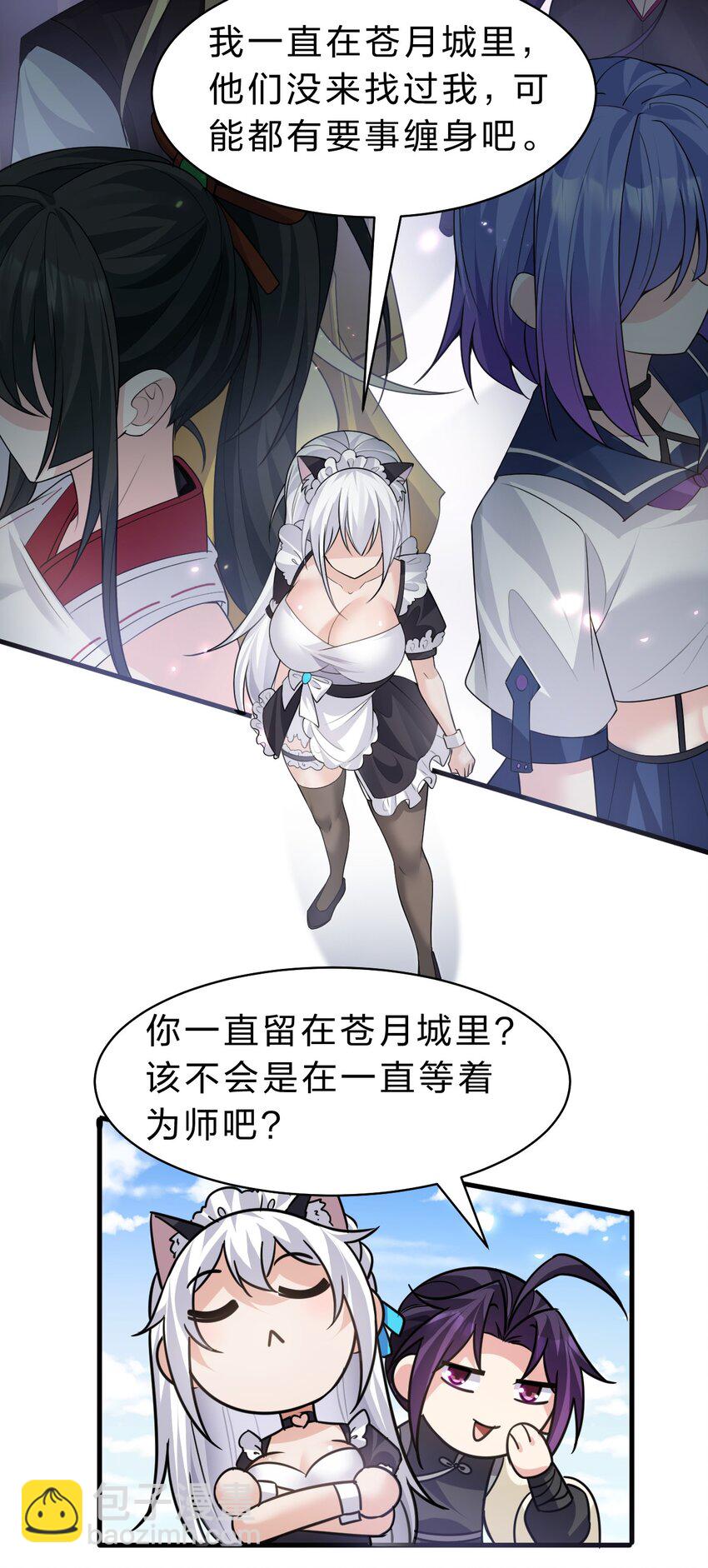 🍚修炼成仙的我只想养成女徒弟 182 终于等到你了，老流氓 第31页