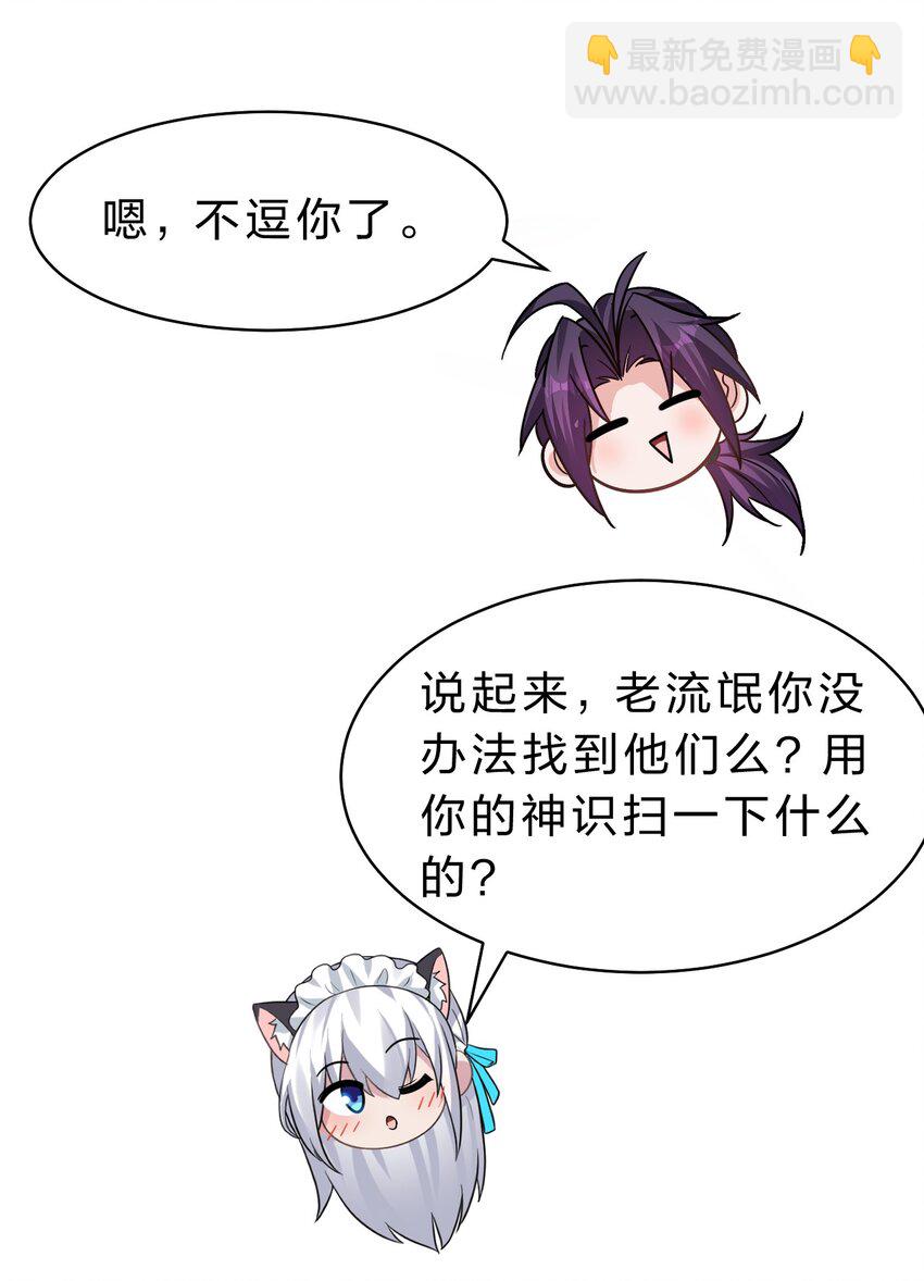 🍚修炼成仙的我只想养成女徒弟 182 终于等到你了，老流氓 第33页