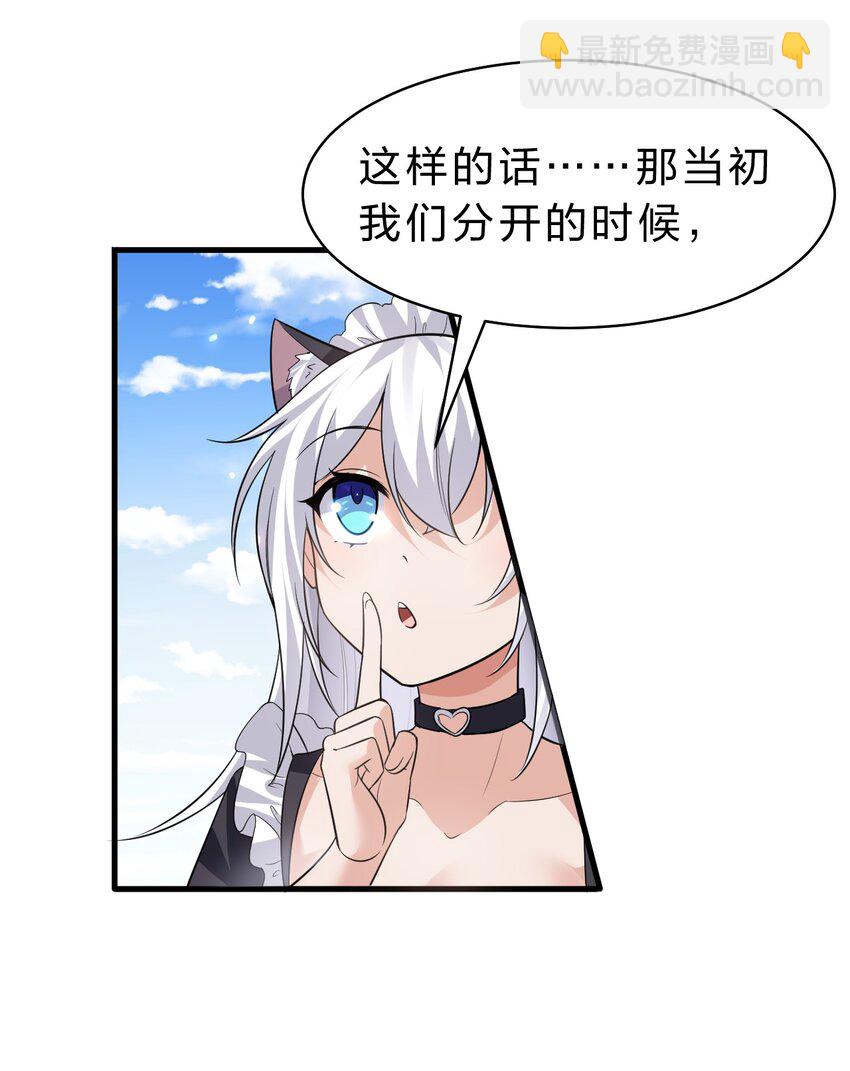 🍚修炼成仙的我只想养成女徒弟 182 终于等到你了，老流氓 第35页
