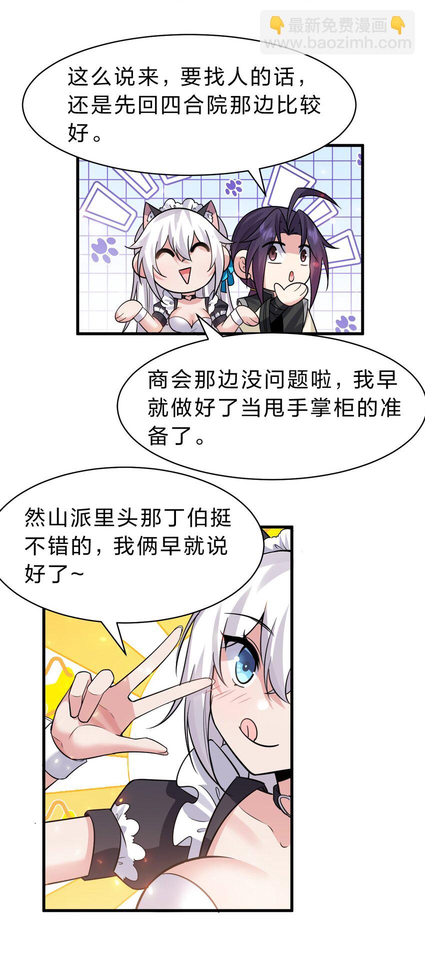 🍚修炼成仙的我只想养成女徒弟 182 终于等到你了，老流氓 第39页