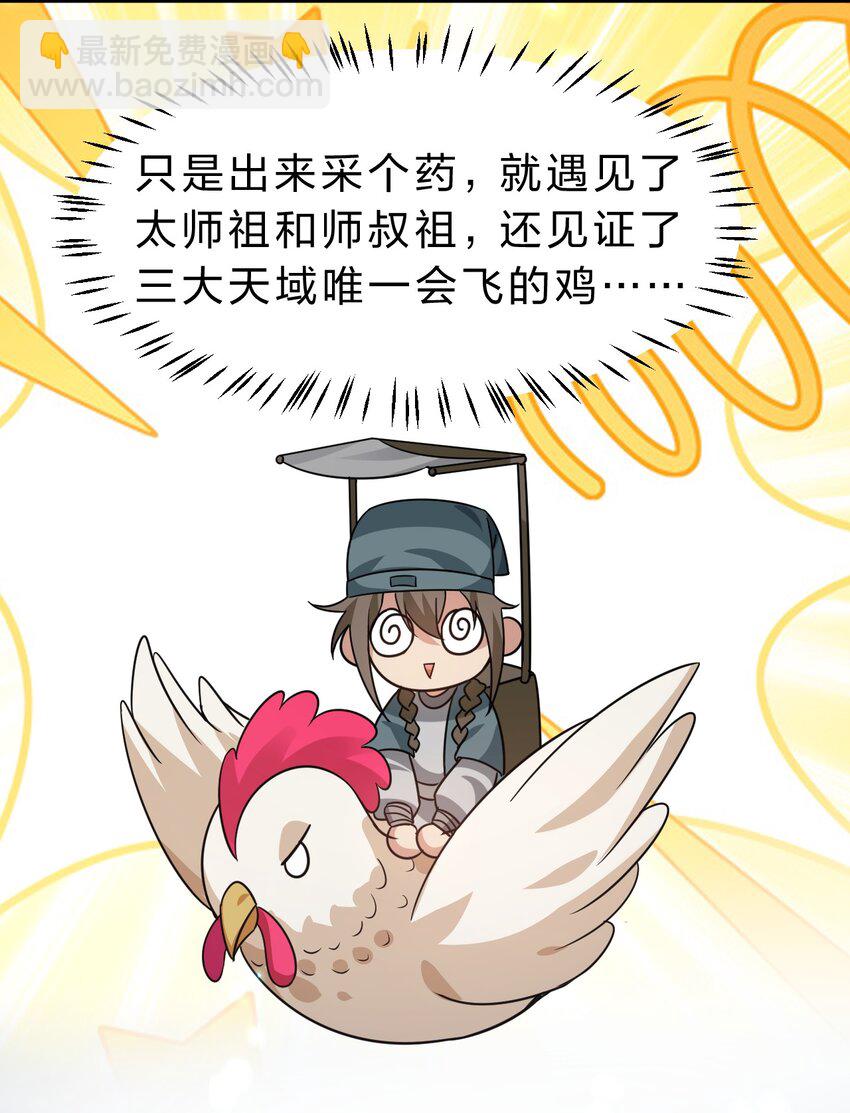 🍚修炼成仙的我只想养成女徒弟 184 你得叫我一声祖宗 第12页