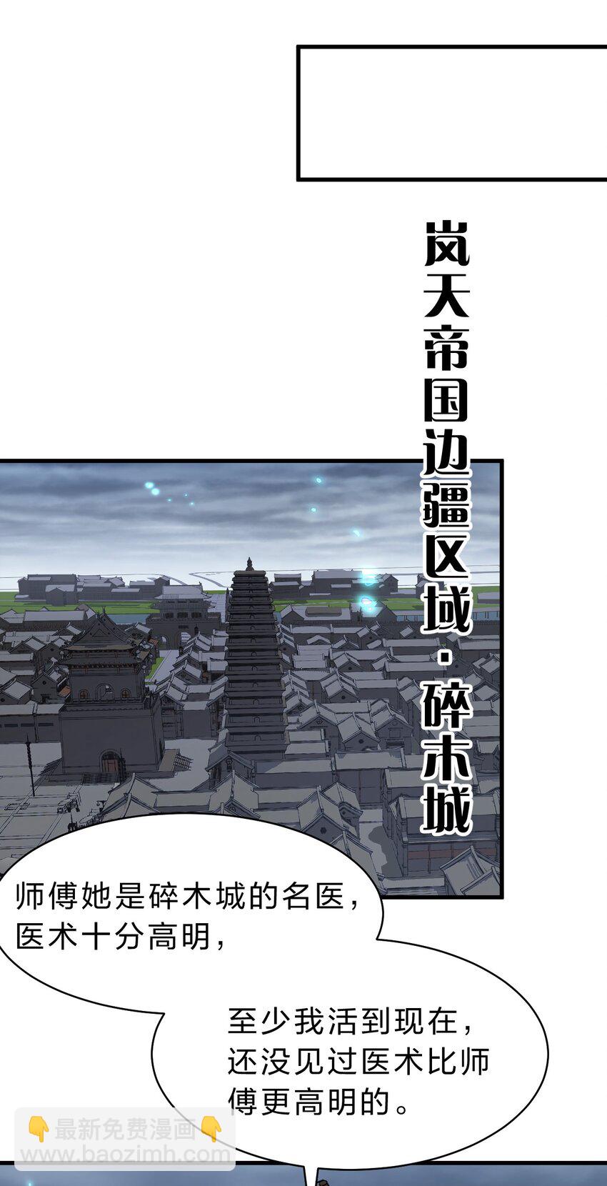 🍚修炼成仙的我只想养成女徒弟 184 你得叫我一声祖宗 第15页