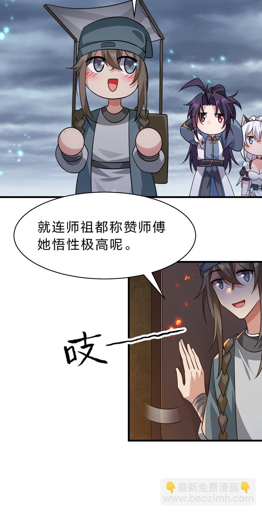 🍚修炼成仙的我只想养成女徒弟 184 你得叫我一声祖宗 第16页