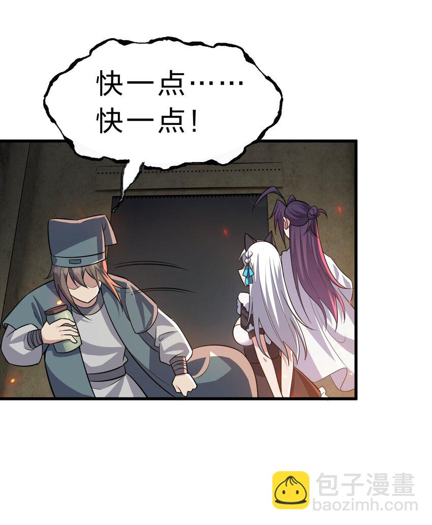🍚修炼成仙的我只想养成女徒弟 184 你得叫我一声祖宗 第21页