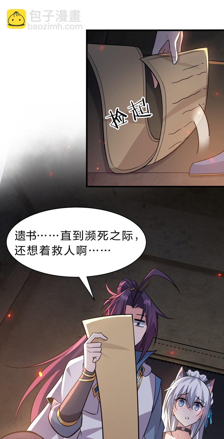 🍚修炼成仙的我只想养成女徒弟 184 你得叫我一声祖宗 第22页