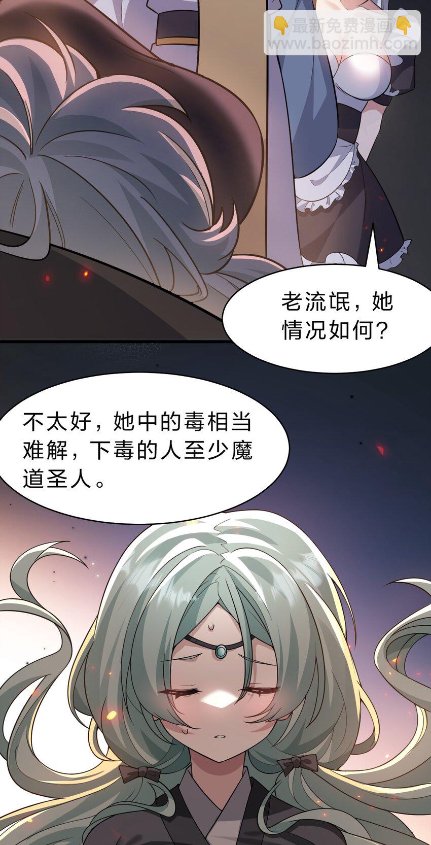 🍚修炼成仙的我只想养成女徒弟 184 你得叫我一声祖宗 第23页