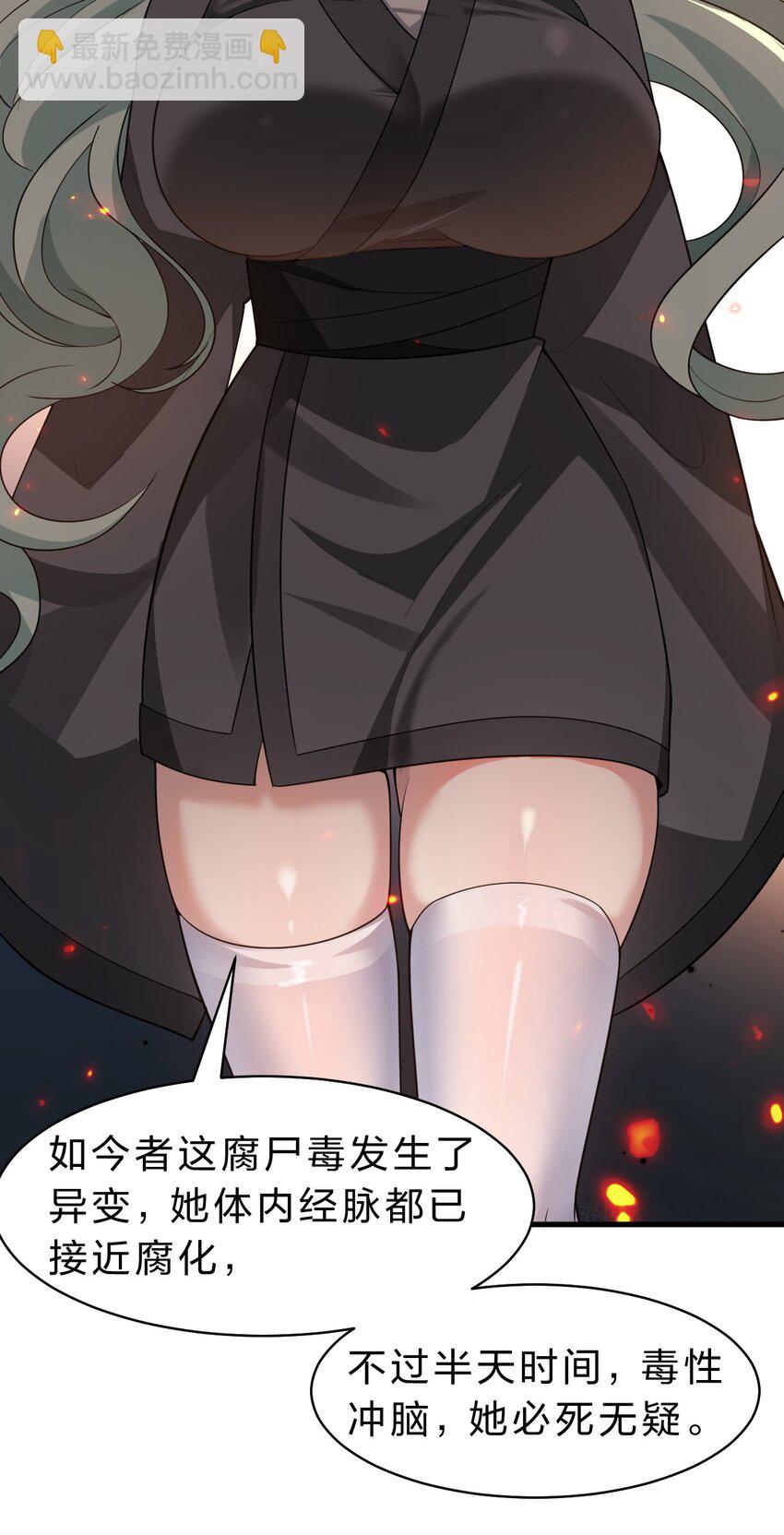 🍚修炼成仙的我只想养成女徒弟 184 你得叫我一声祖宗 第24页