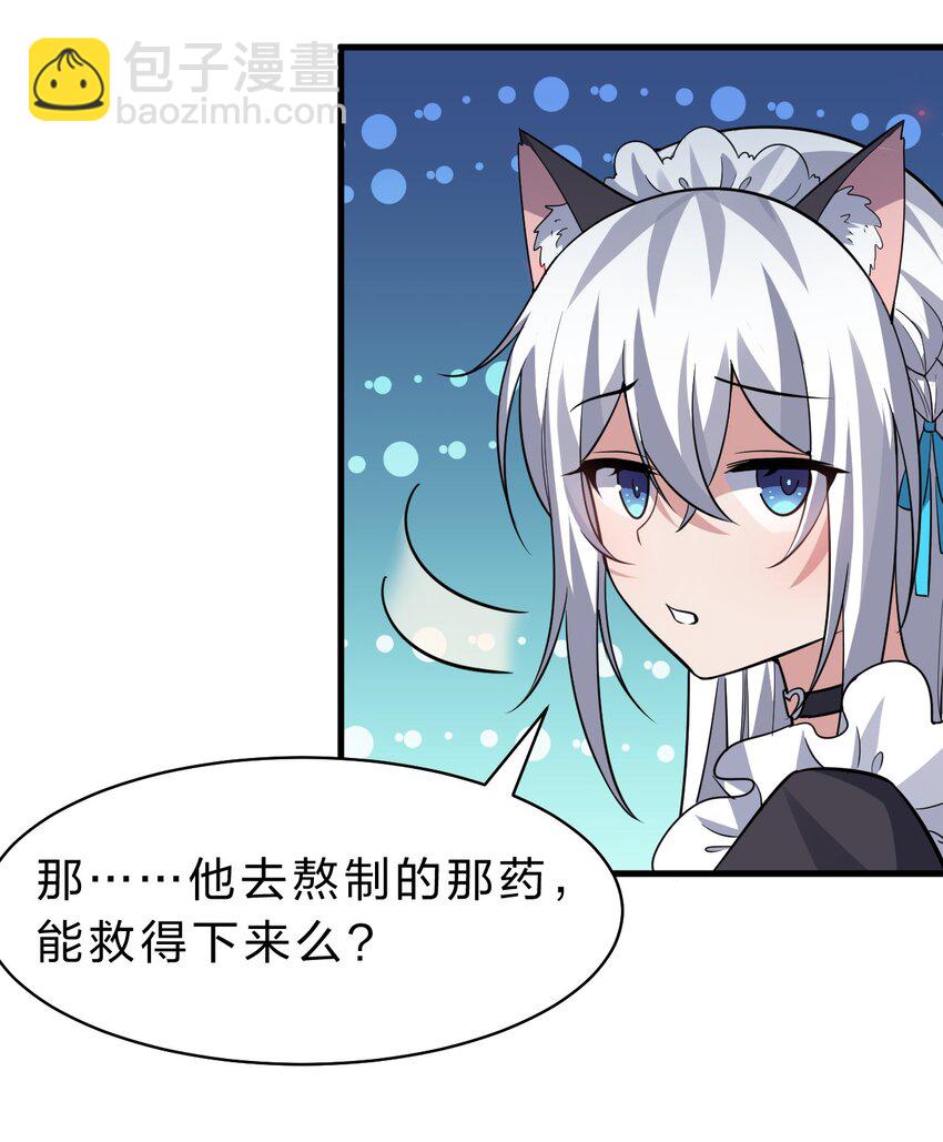 🍚修炼成仙的我只想养成女徒弟 184 你得叫我一声祖宗 第25页