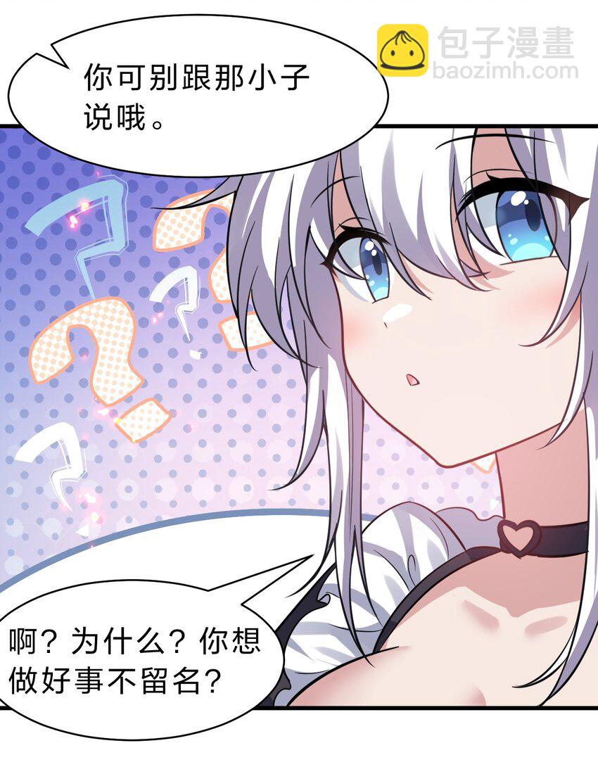 🍚修炼成仙的我只想养成女徒弟 184 你得叫我一声祖宗 第29页