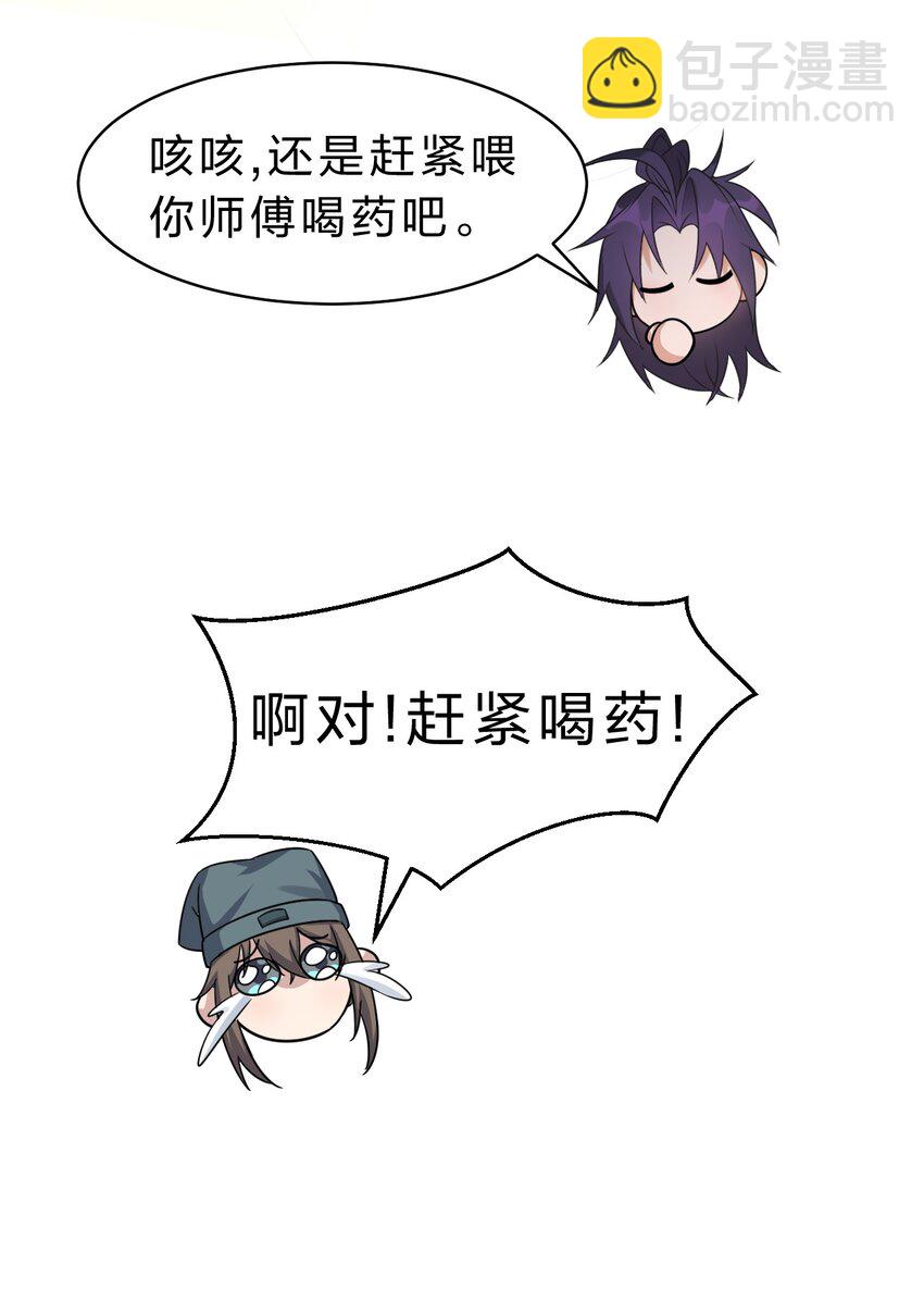 🍚修炼成仙的我只想养成女徒弟 184 你得叫我一声祖宗 第36页