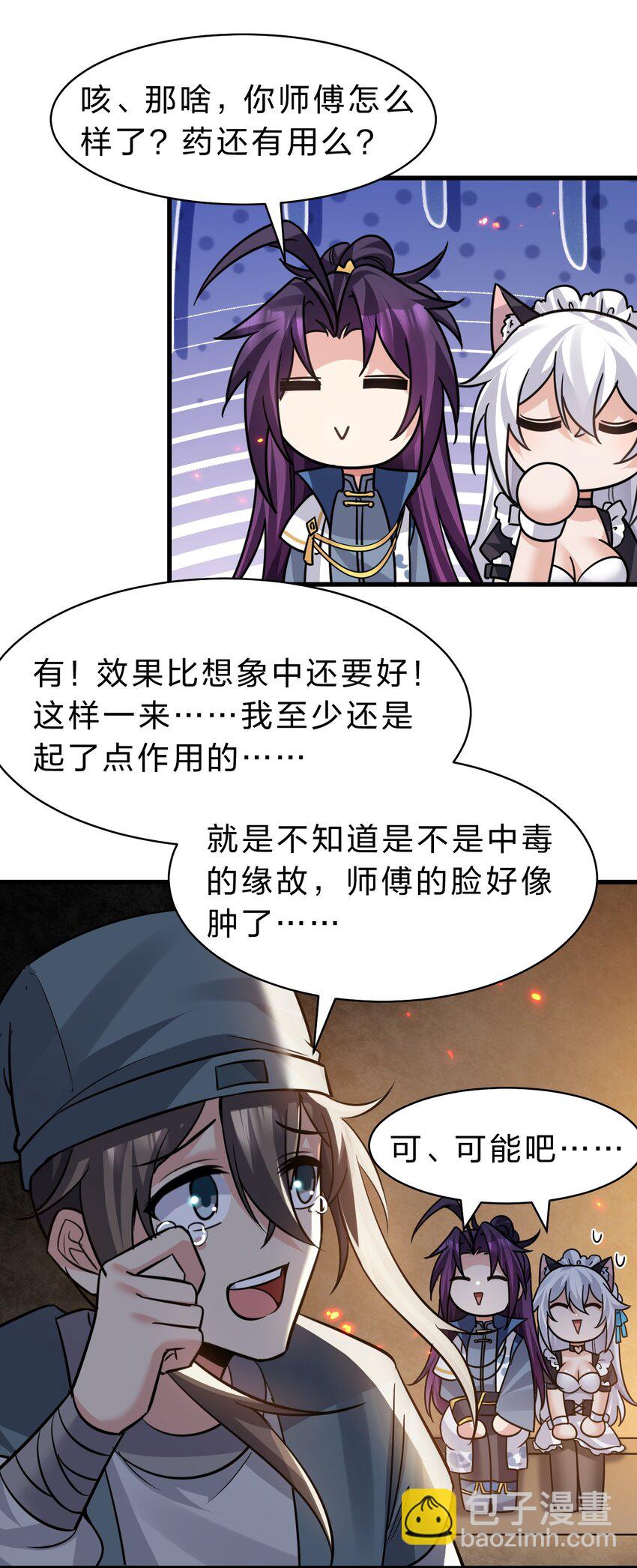 🍚修炼成仙的我只想养成女徒弟 184 你得叫我一声祖宗 第39页