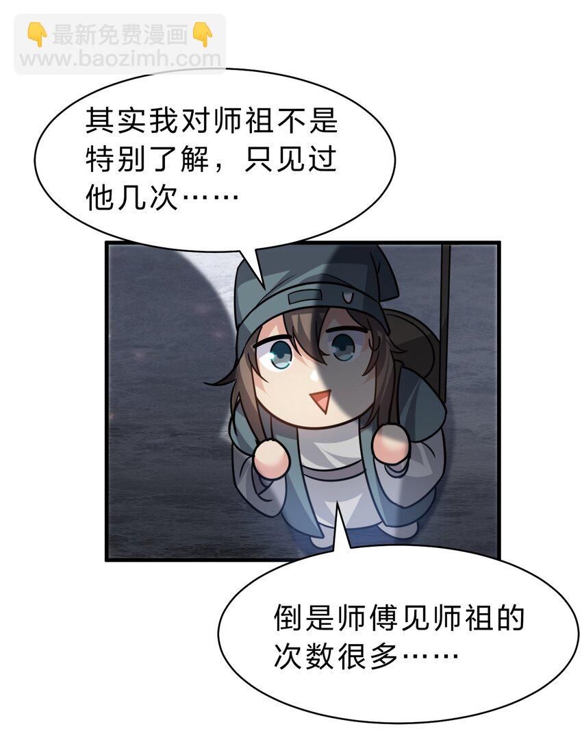 🍚修炼成仙的我只想养成女徒弟 184 你得叫我一声祖宗 第4页