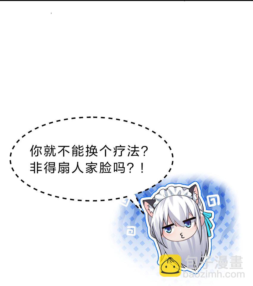 🍚修炼成仙的我只想养成女徒弟 184 你得叫我一声祖宗 第40页