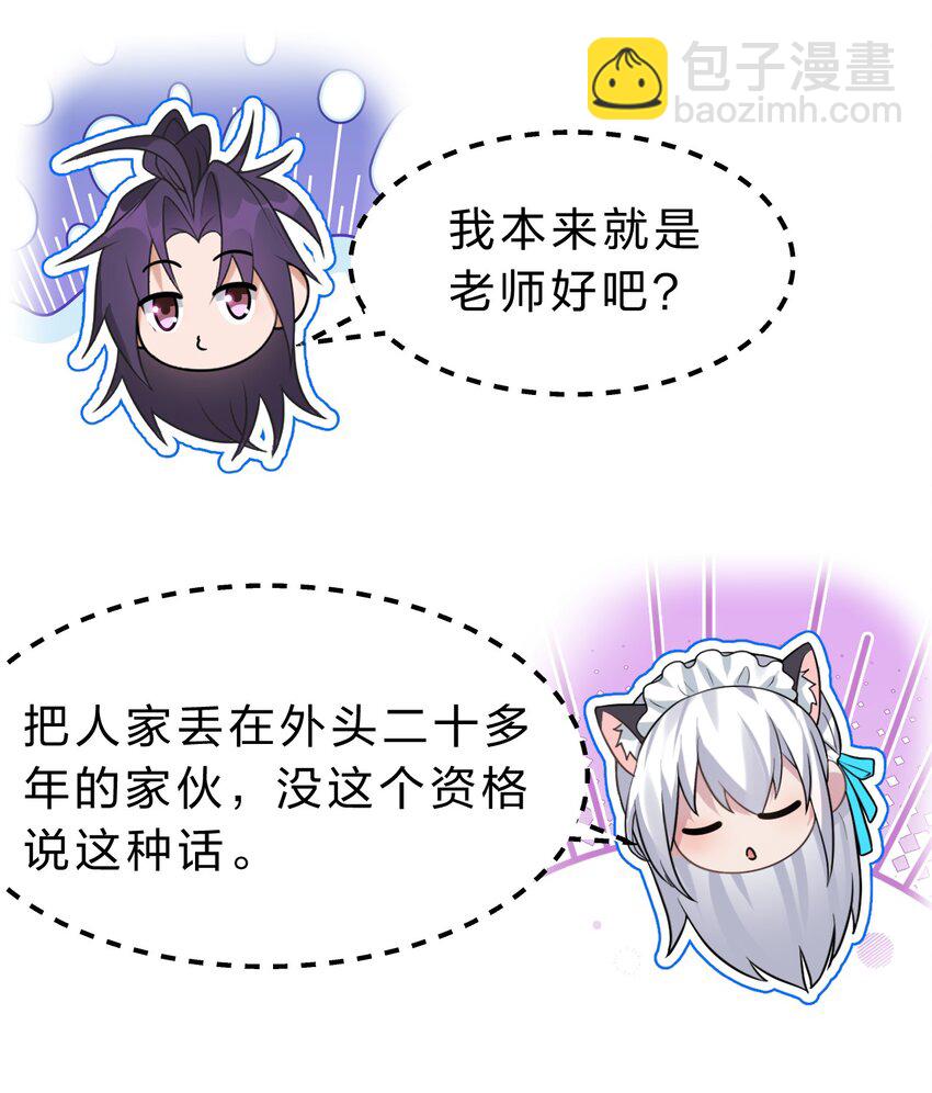 🍚修炼成仙的我只想养成女徒弟 184 你得叫我一声祖宗 第43页