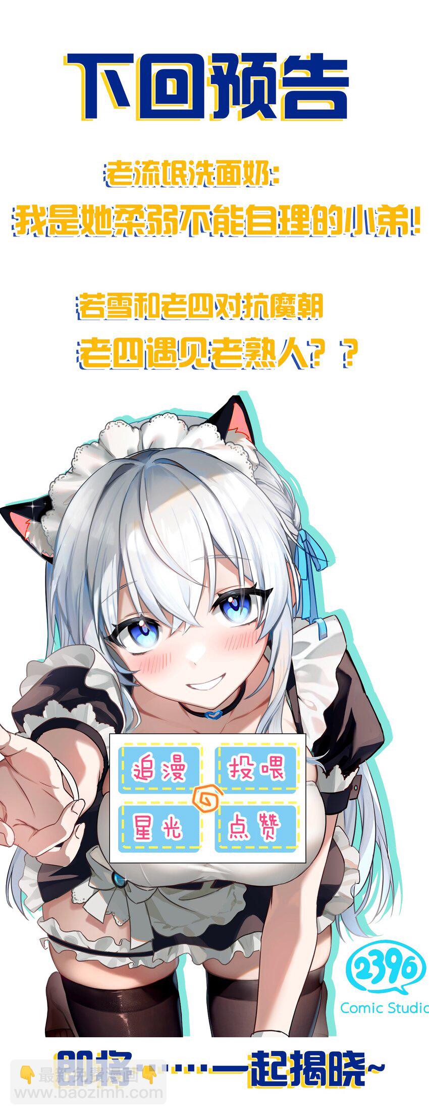 🍚修炼成仙的我只想养成女徒弟 184 你得叫我一声祖宗 第46页