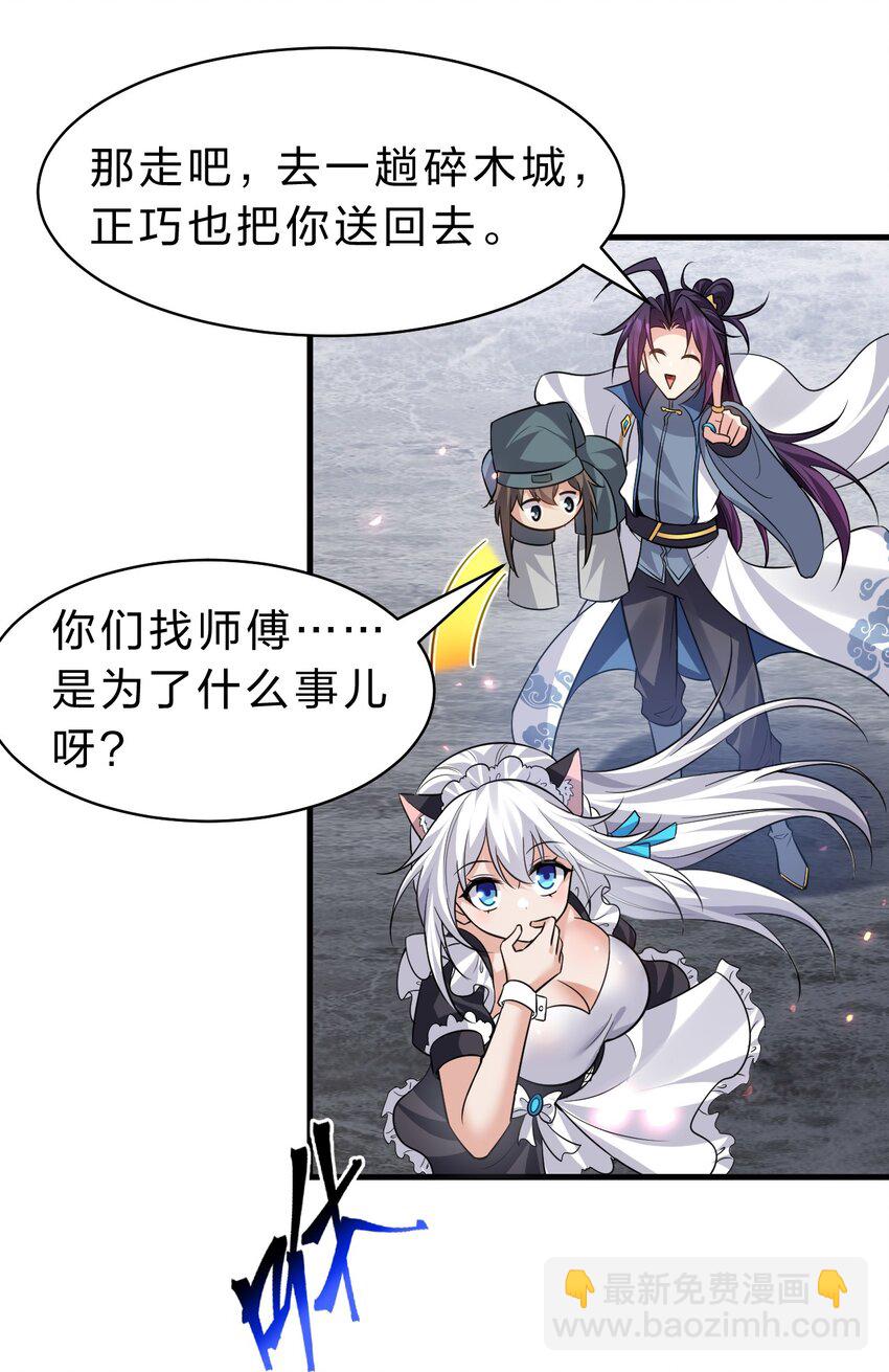 🍚修炼成仙的我只想养成女徒弟 184 你得叫我一声祖宗 第5页