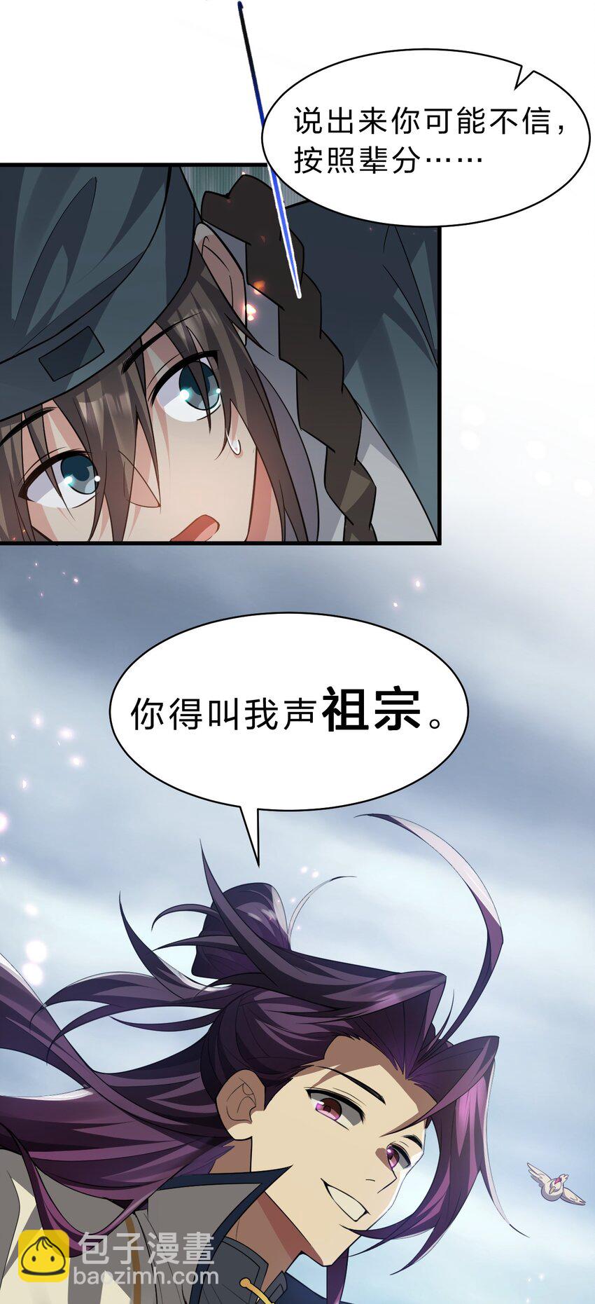 🍚修炼成仙的我只想养成女徒弟 184 你得叫我一声祖宗 第6页