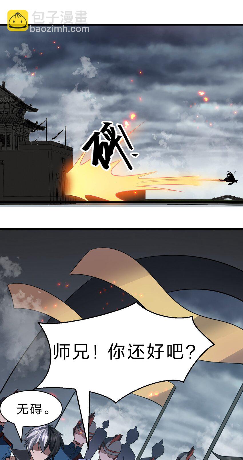 🍚修炼成仙的我只想养成女徒弟 186 必须要杀了你 第11页